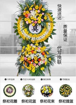 安徽淮南市寿县丰庄镇花圈代送